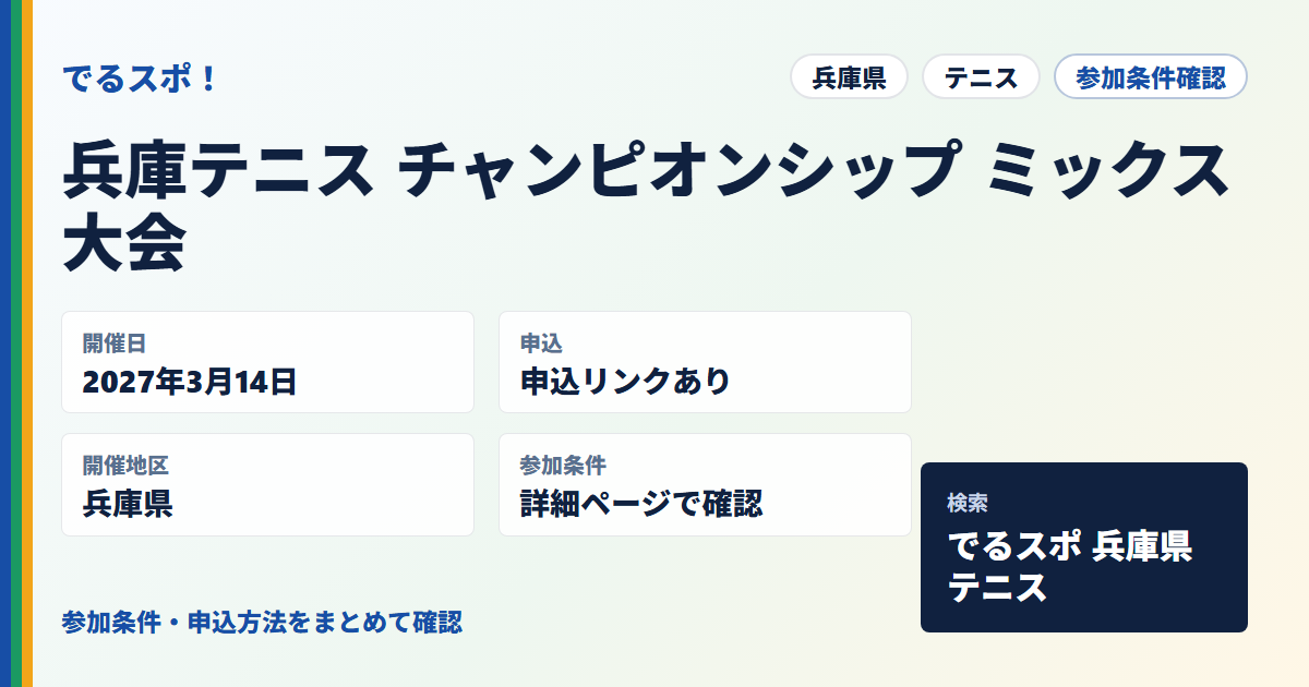 兵庫テニス チャンピオンシップ ミックス大会