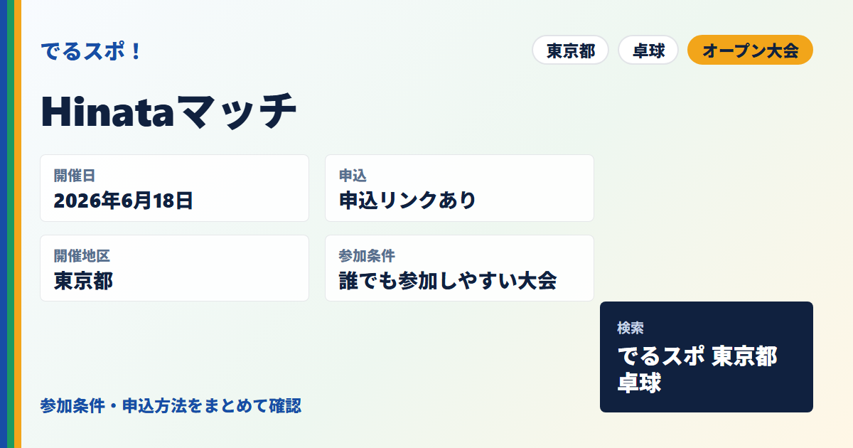 Hinataマッチ