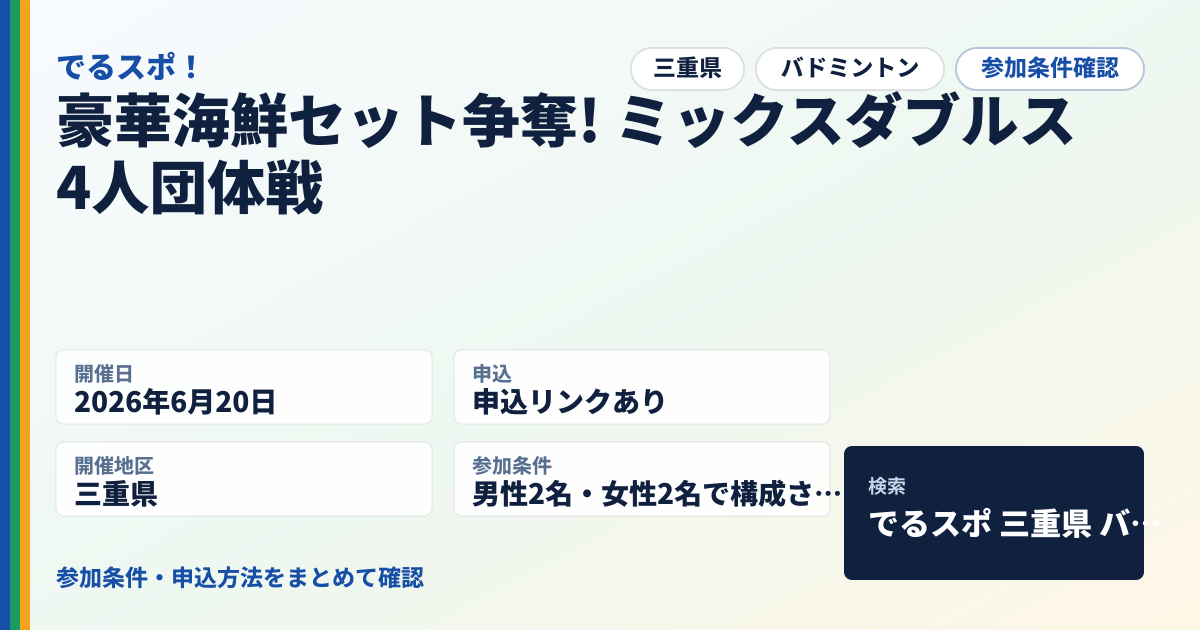 豪華海鮮セット争奪! ミックスダブルス4人団体戦
