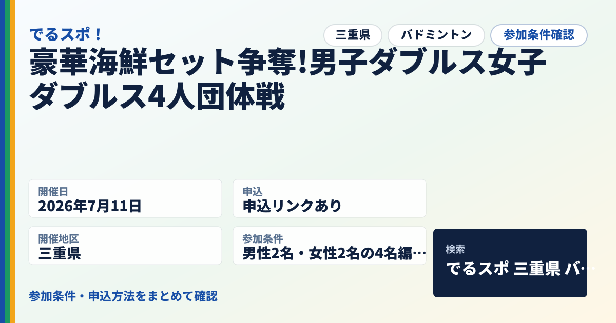 豪華海鮮セット争奪!男子ダブルス女子ダブルス4人団体戦