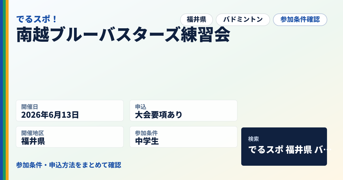 南越ブルーバスターズ練習会