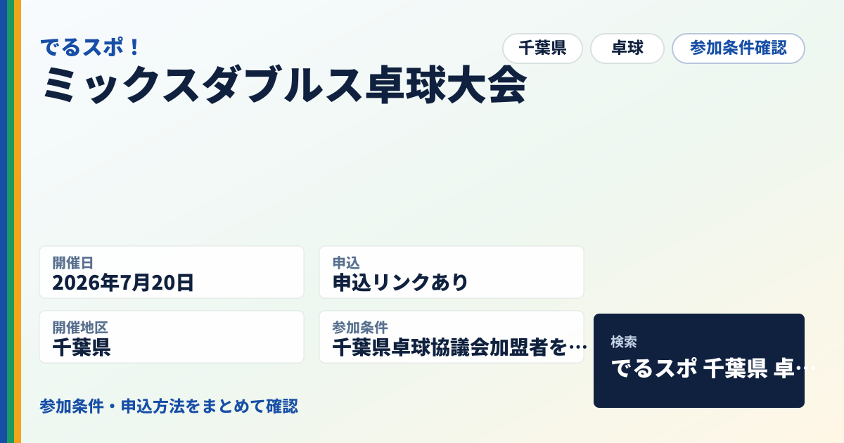 ミックスダブルス卓球大会