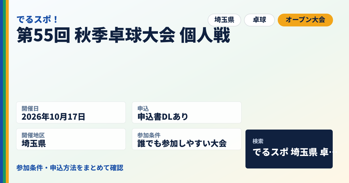 第55回 秋季卓球大会 個人戦