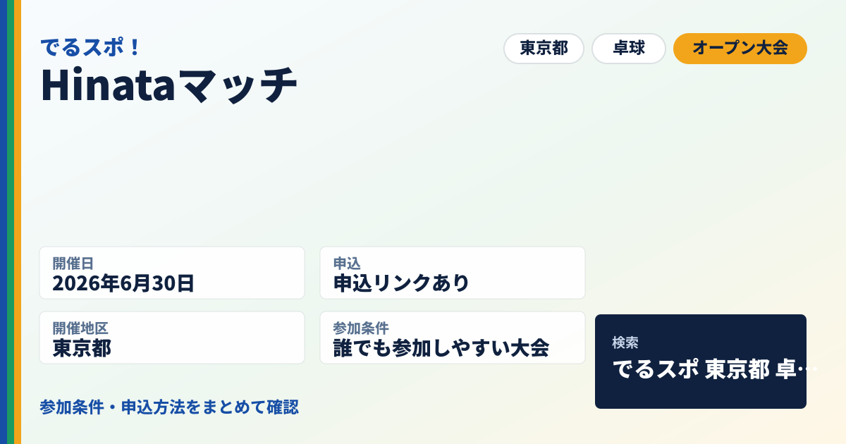 Hinataマッチ