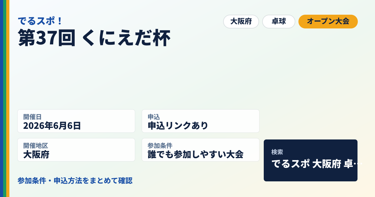 第37回 くにえだ杯